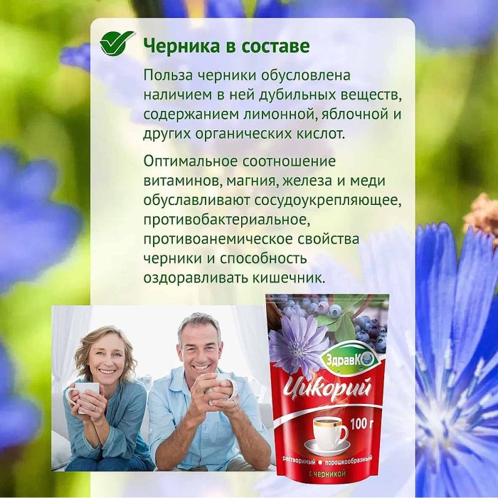 Цикорий Здравко с черникой ZIP 100гр д/п