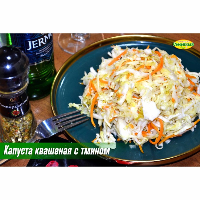Капуста квашеная с тмином СП