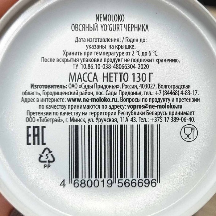 Десерт Nemoloko овсяный с черникой 130гр пэт