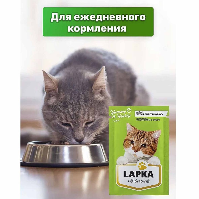 Корм для кошек Lapka кролик в соусе 85гр пауч