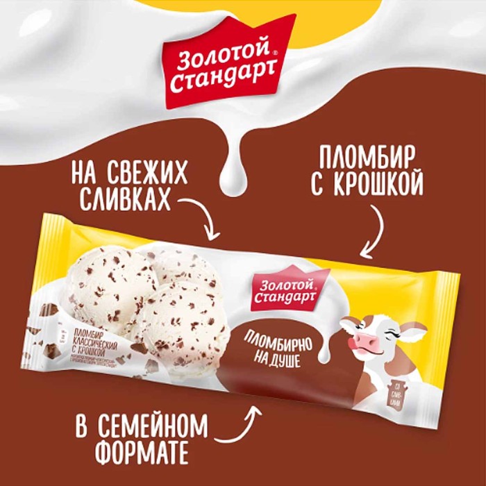 Мороженое Золотой стандарт Пломбир с крошка 400гр брикет