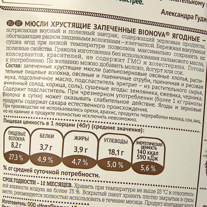 Гранола мюсли Bionova Crunchy Ягодная 400гр м/у