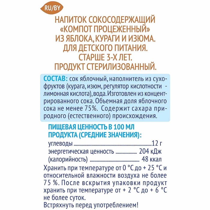 Компот Агуша курага-изюм-яблоко 500мл т/п
