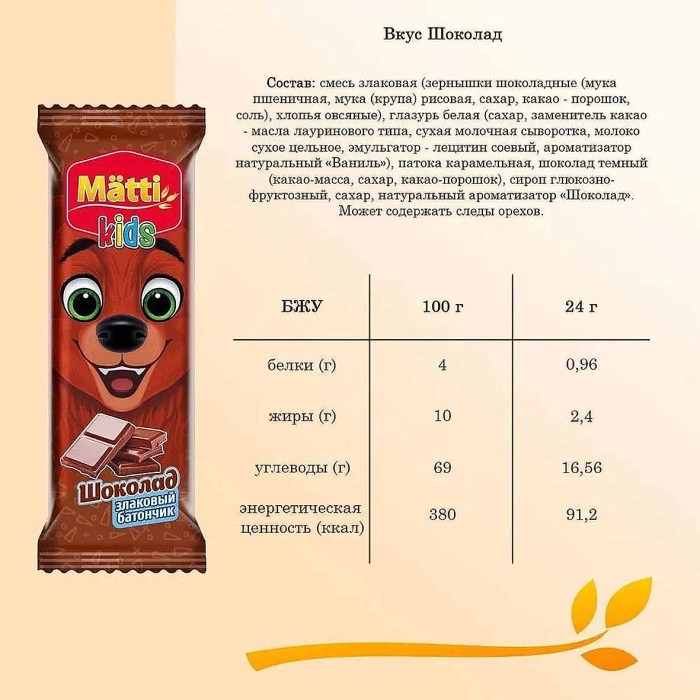 Батончик мюсли Mätti Kids Злаковый шоколад 24гр м/у