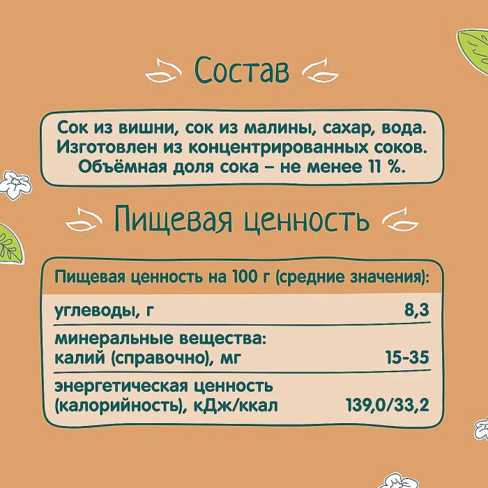 Компот Фруто Няня вишня-малина 200мл т/п