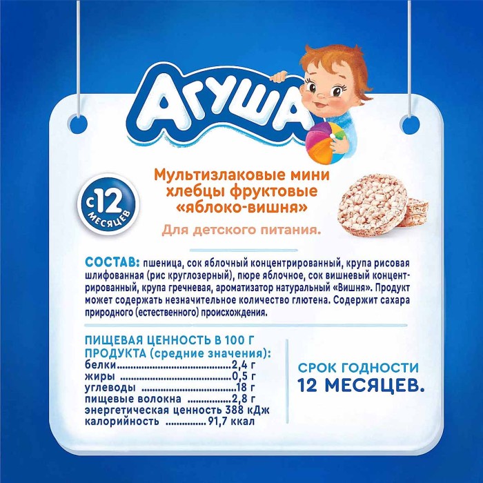 Хлебцы Агуша  Мультизлаковые яблоко-вишня 30гр м/у