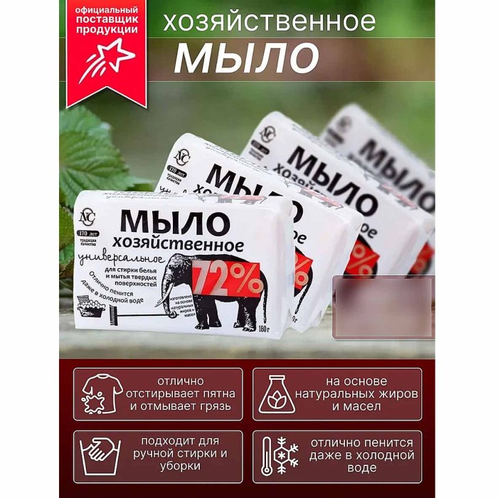 Мыло Невская косметика хозяйственное универсальное 72% 180гр м/у