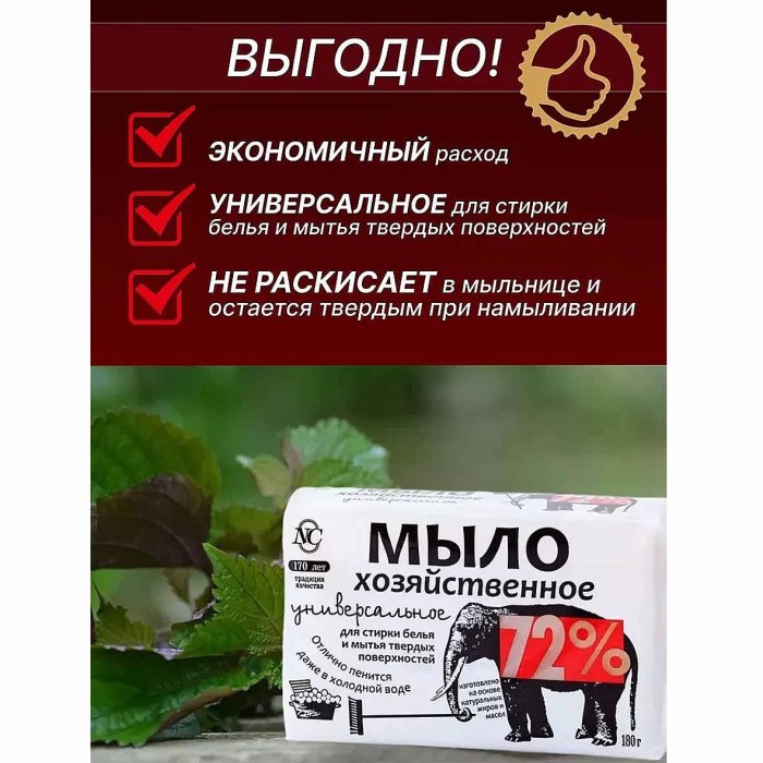 Мыло Невская косметика хозяйственное универсальное 72% 180гр м/у