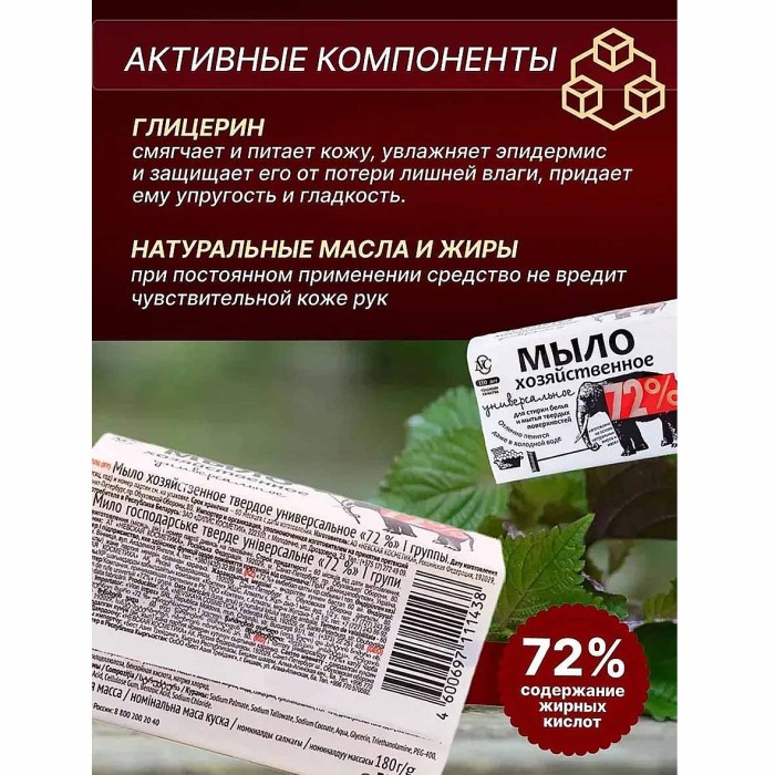 Мыло Невская косметика хозяйственное универсальное 72% 180гр м/у