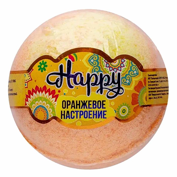 Шар бурлящий Happy Оранжевое настроение 130гр