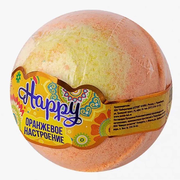 Шар бурлящий Happy Оранжевое настроение 130гр