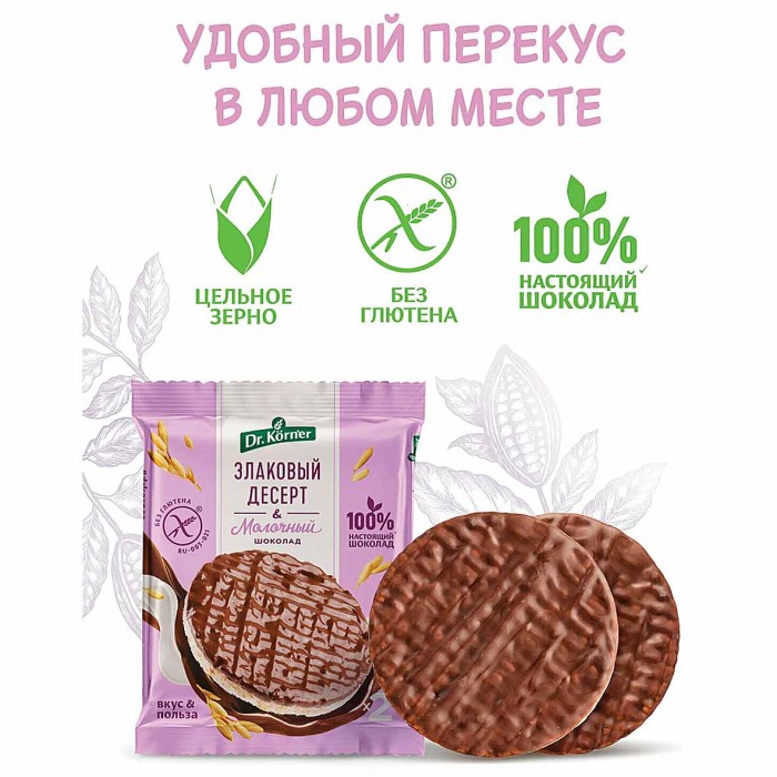 Десерт злаковый Dr.Korner рисовый с молочным шоколадом 17гр м/у