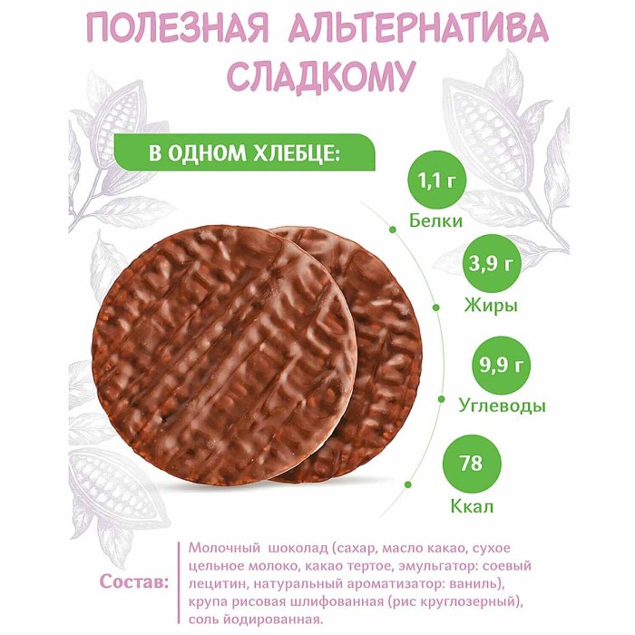 Десерт злаковый Dr.Korner рисовый с молочным шоколадом 17гр м/у