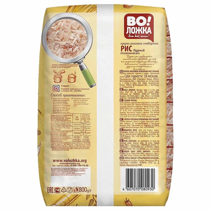 Крупа рис Во!Ложка бурый 800гр м/у