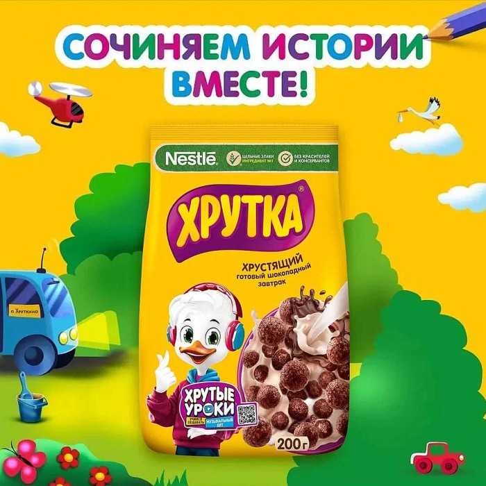 Завтрак готовый Хрутка шоколад  200гр м/у
