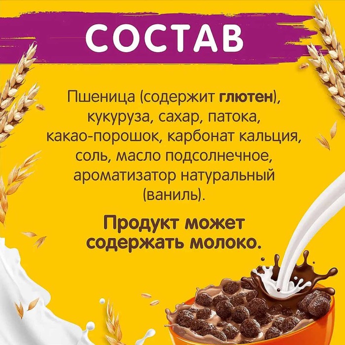 Завтрак готовый Хрутка шоколад  200гр м/у