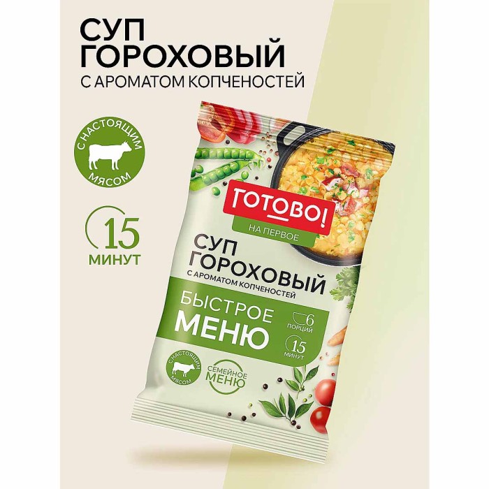 Суп Готово! на первое гороховый с ароматом копченостей 180гр м/у