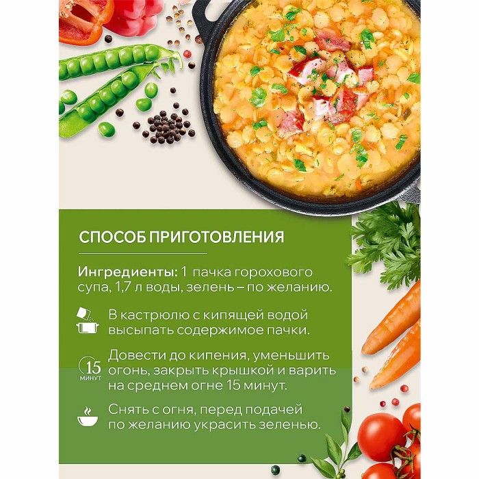 Суп Готово! на первое гороховый с ароматом копченостей 180гр м/у
