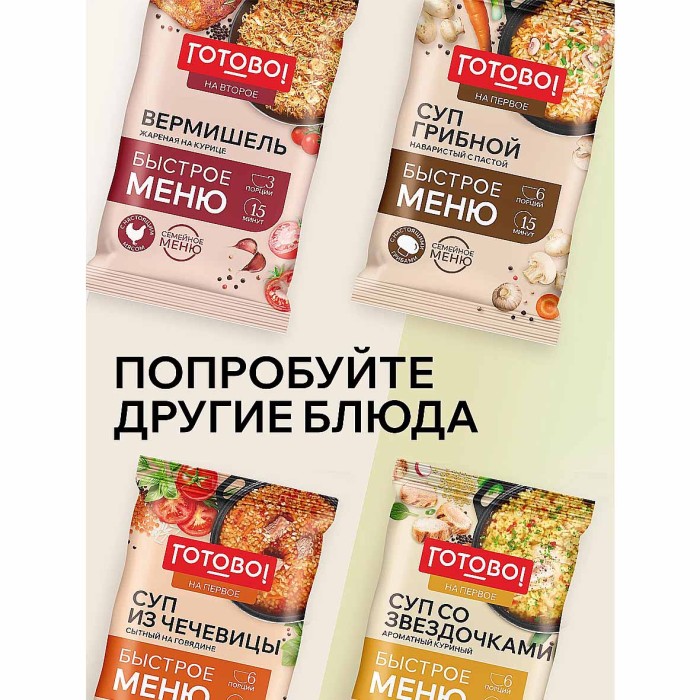 Суп Готово! на первое гороховый с ароматом копченостей 180гр м/у