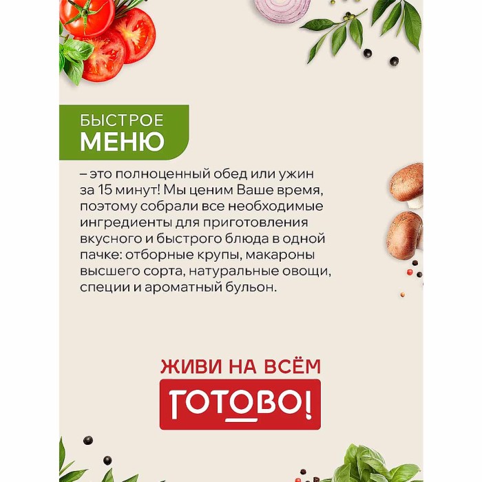 Суп Готово! на первое гороховый с ароматом копченостей 180гр м/у