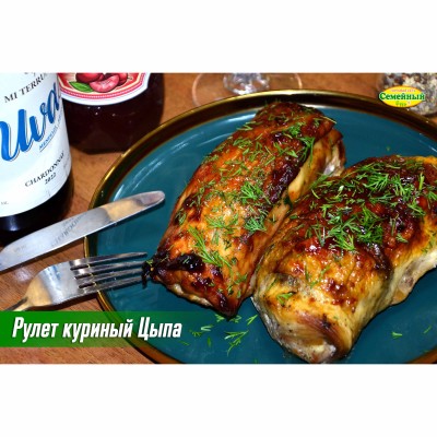 Рулет куриный Цыпа