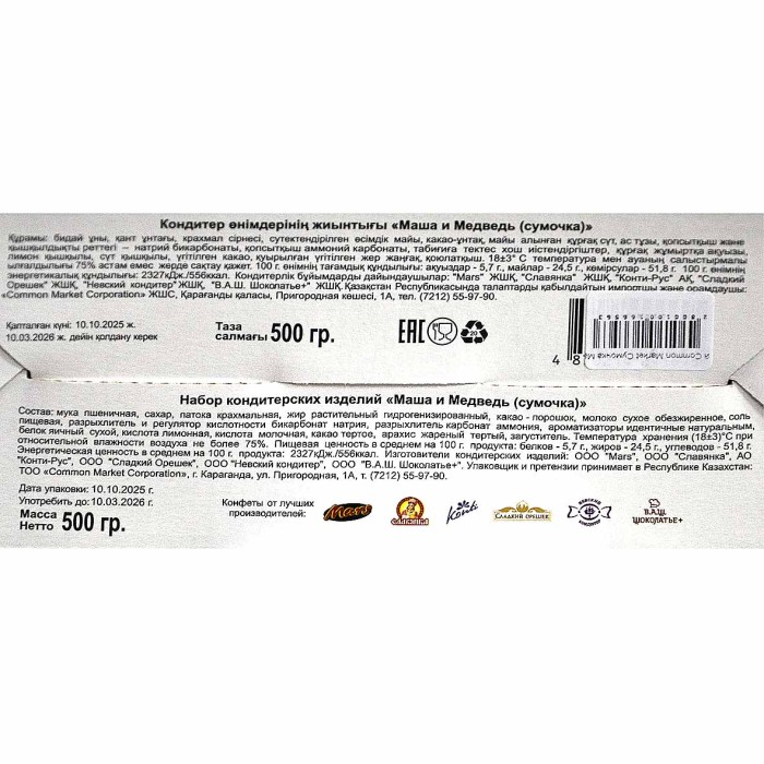 Подарок новогодний Common Market Сумочка Маша и Медведь 500гр к/у