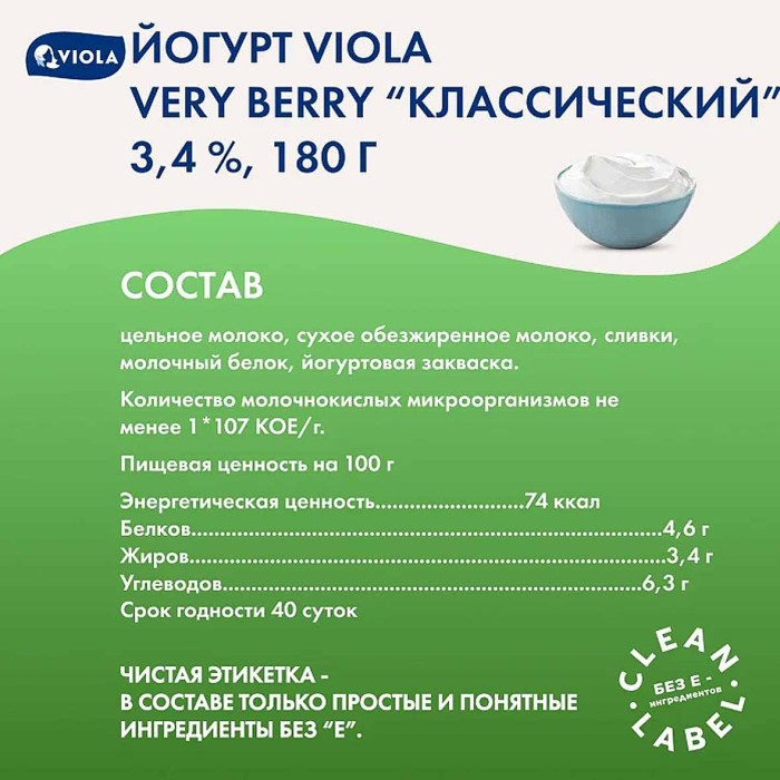Йогурт Viola Clean Label натуральный 3,4% 180гр пэт