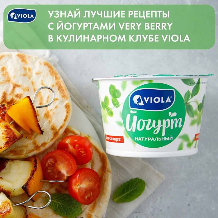 Йогурт Viola Clean Label натуральный 3,4% 180гр пэт