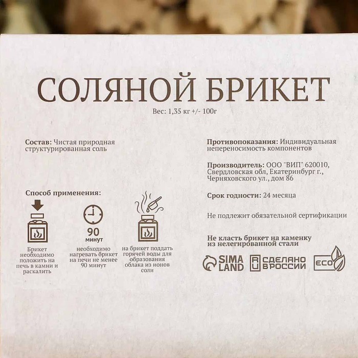 Брикет соляной Добропаровъ 1,35кг