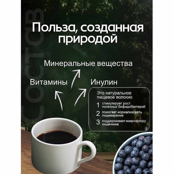 Цикорий Целебник с экстрактом черники 85гр д/п