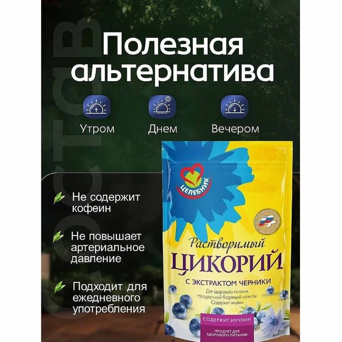 Цикорий Целебник с экстрактом черники 85гр д/п