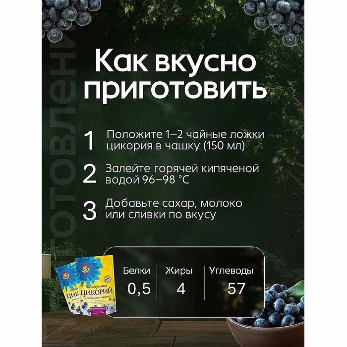 Цикорий Целебник с экстрактом черники 85гр д/п