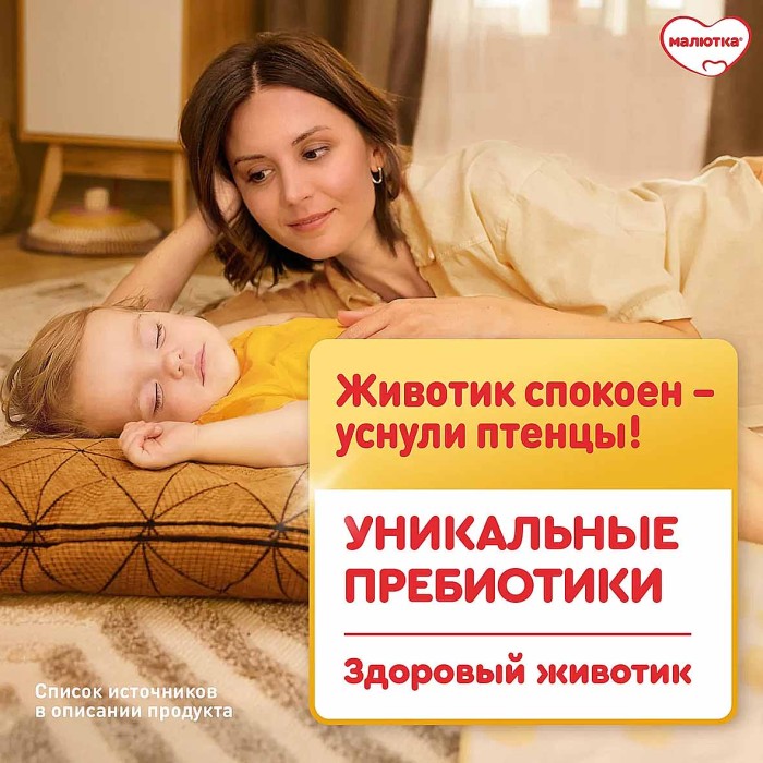 Смесь Малютка 3 молочная с 12мес 900гр к/у
