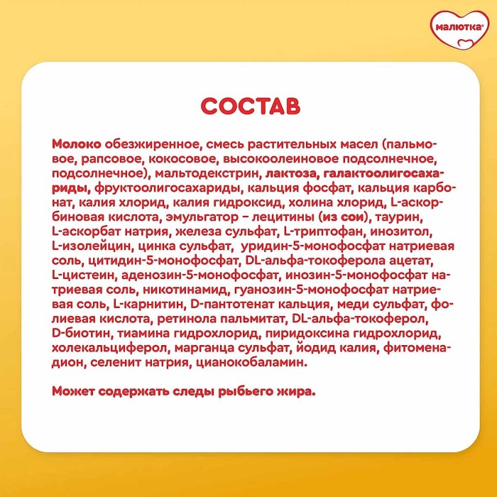 Смесь Малютка 3 молочная с 12мес 900гр к/у