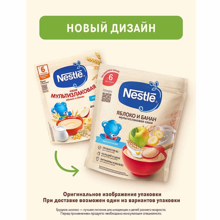 Каша Nestle мультизлаковая молочная яблоко,банан 200гр д/п