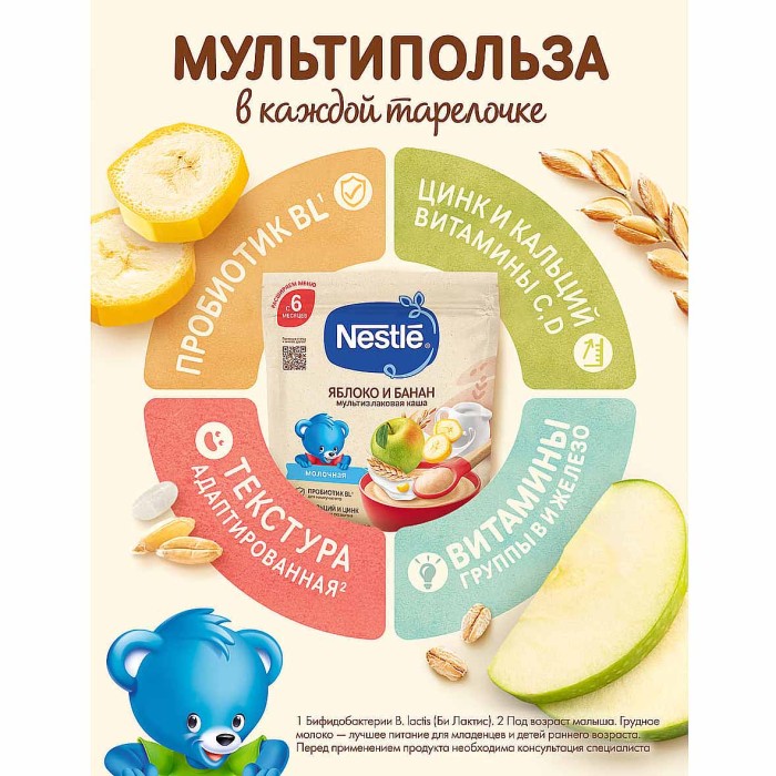 Каша Nestle мультизлаковая молочная яблоко,банан 200гр д/п