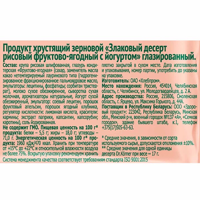 Десерт злаковый Dr.Korner рисовый фруктово-ягодный 34гр м/у