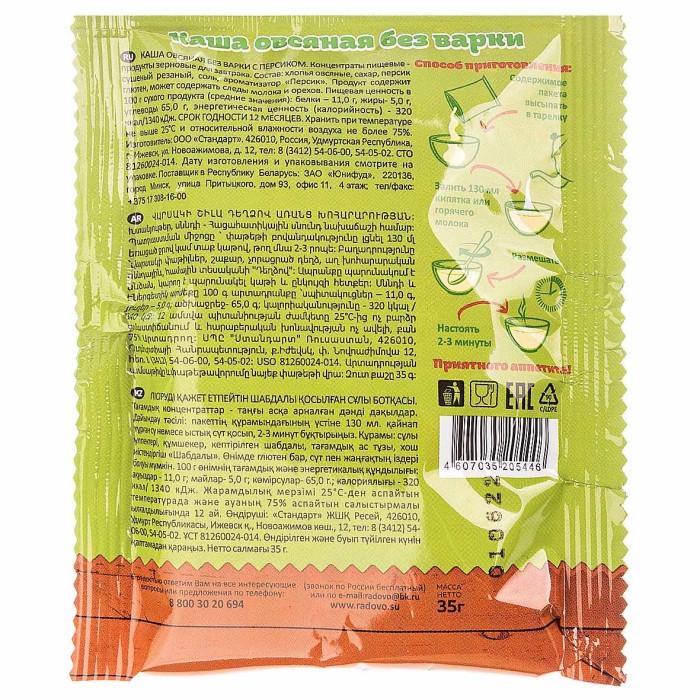 Каша овсяная Радово с персиком 35гр м/у
