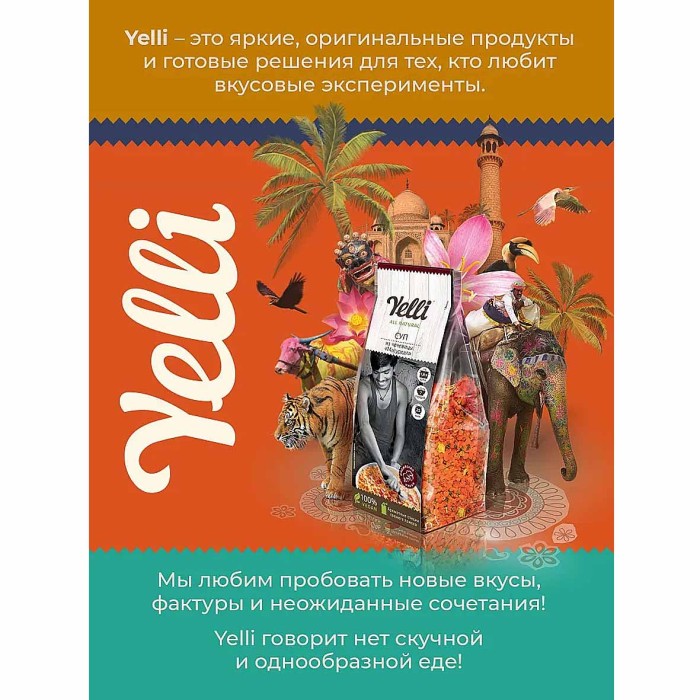 Топпинги Yelli Forest taste для брускет 100гр пэт