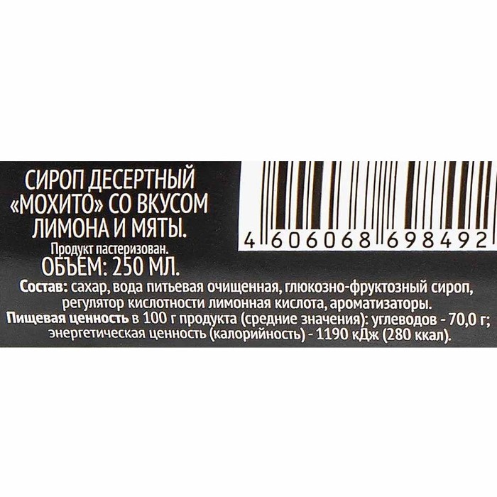 Сироп Delisse десертный Мохито со вкусом лимона и мяты 250мл ст/б