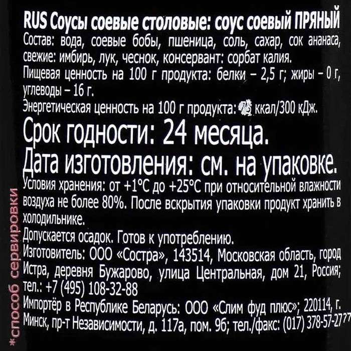 Соус соевый Сэн Сой Пряный 250мл ст/б