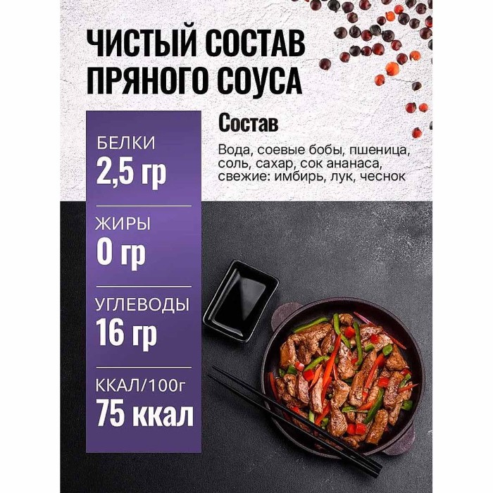 Соус соевый Сэн Сой Пряный 250мл ст/б