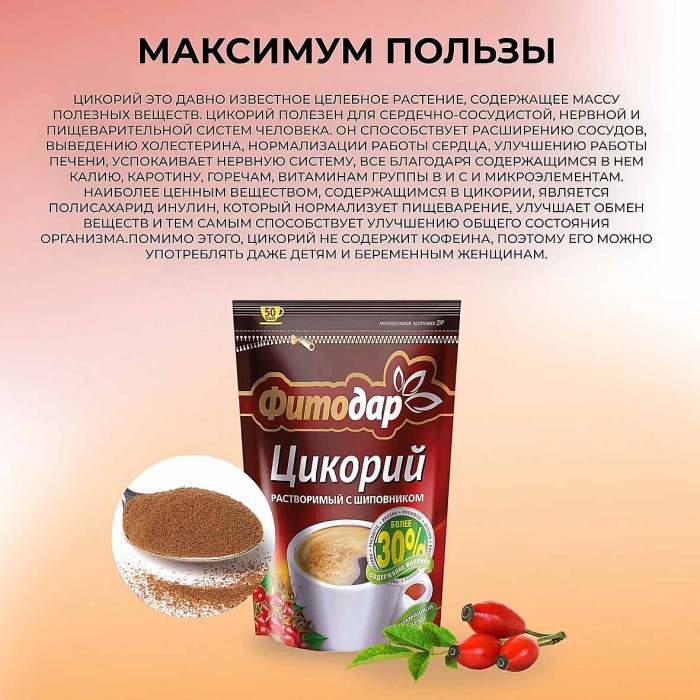 Цикорий Фитодар шиповник ZIP 100гр д/п