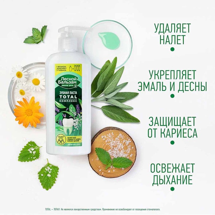Зубная паста Лесной Бальзам Total Морская соль и травы 290мл пэт