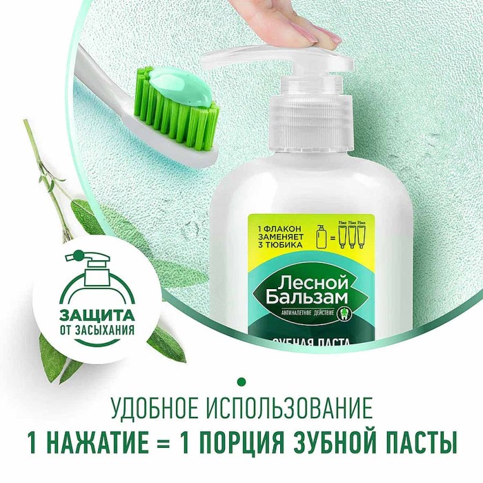 Зубная паста Лесной Бальзам Total Морская соль и травы 290мл пэт