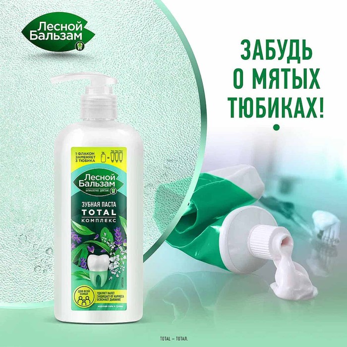 Зубная паста Лесной Бальзам Total Морская соль и травы 290мл пэт