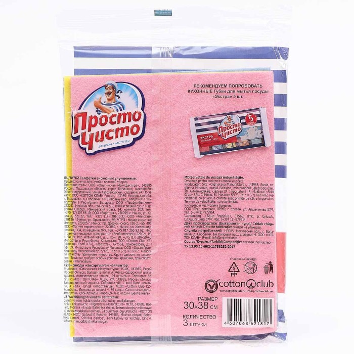 Салфетка для уборки Просто чисто вискозные улучшенные 3шт м/у