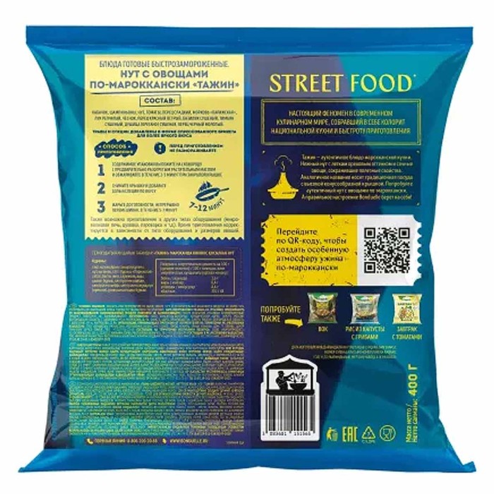 Смесь овощная Bonduelle Тажин по-мароккански  400гр м/у