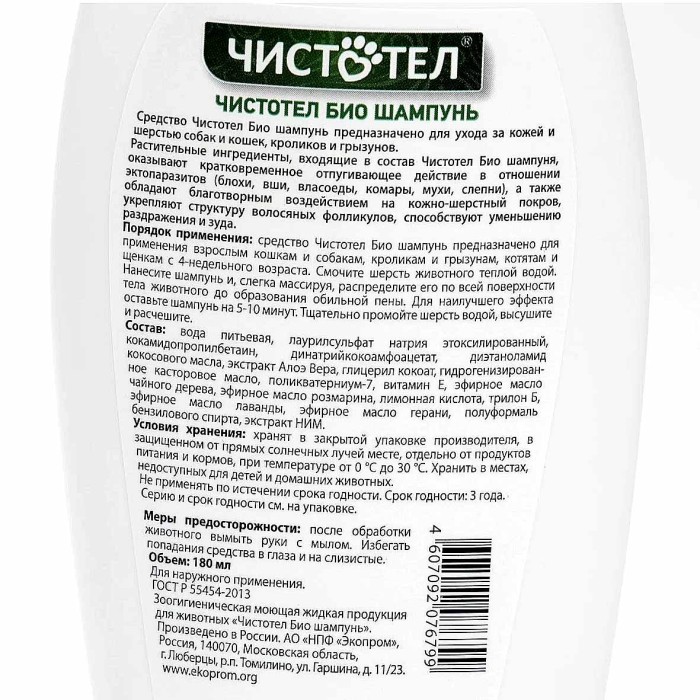 Шампунь Чистотел БИО от блох и клещей с маслом лаванды 180мл пэт