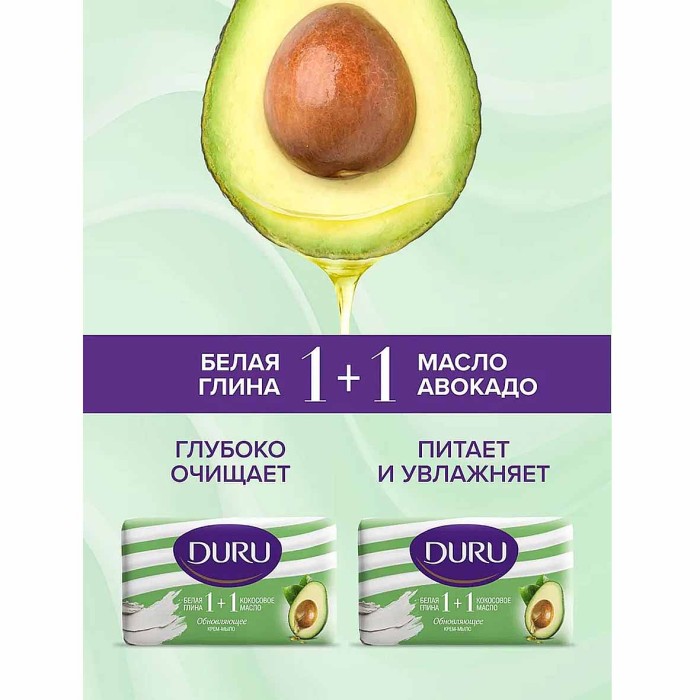 Мыло Duru 1+1 Глина и масло авокадо 80гр м/у